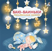 Knizhki - kartonki (bol). Baju-Bainki. Kolybelnye pesenki